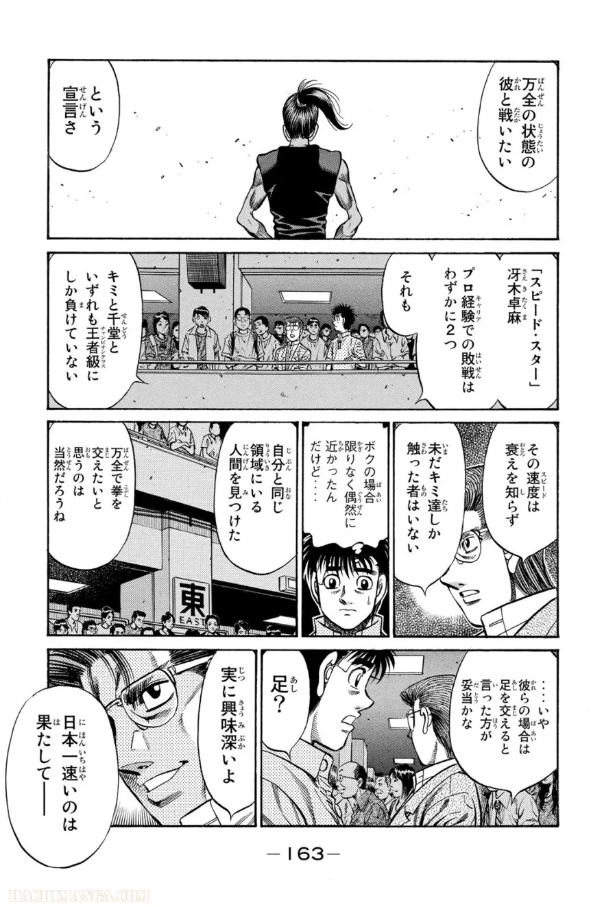 はじめの一歩 第94話 - Page 164