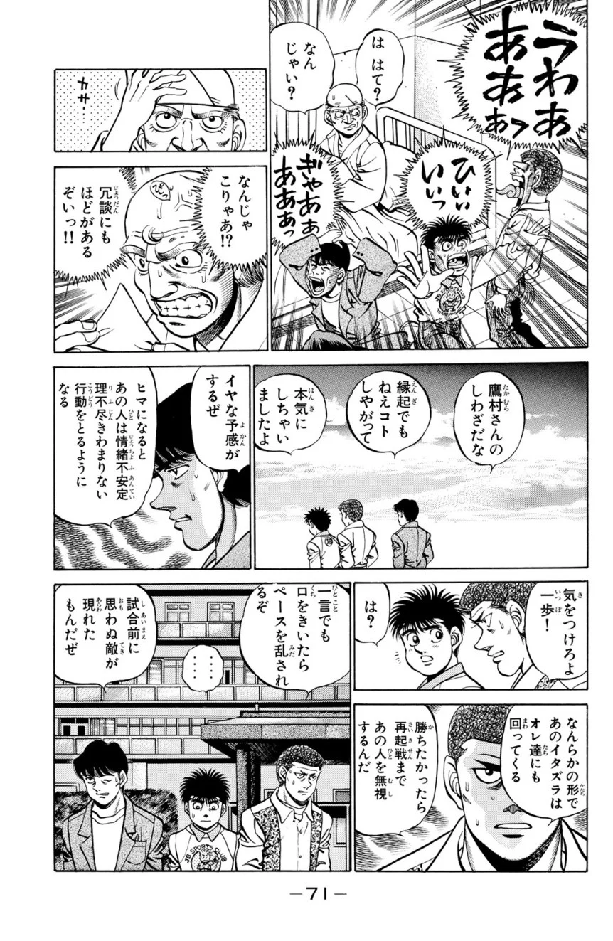 はじめの一歩 第24話 - Page 72