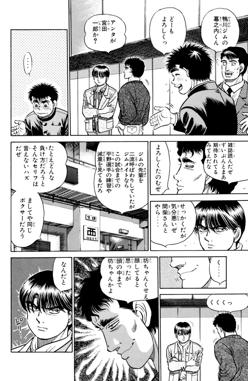 はじめの一歩 第2話 - Page 161