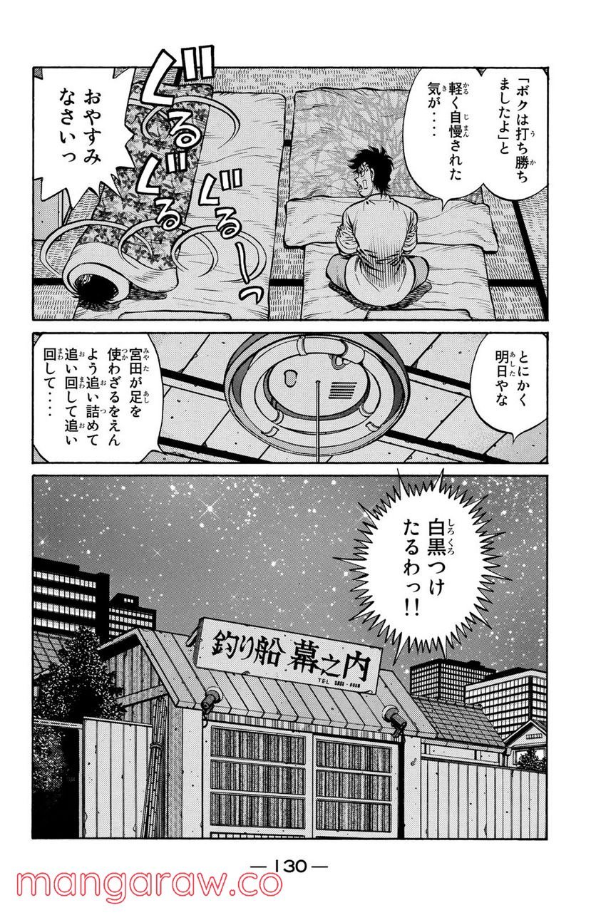 はじめの一歩 第814話 - Page 6