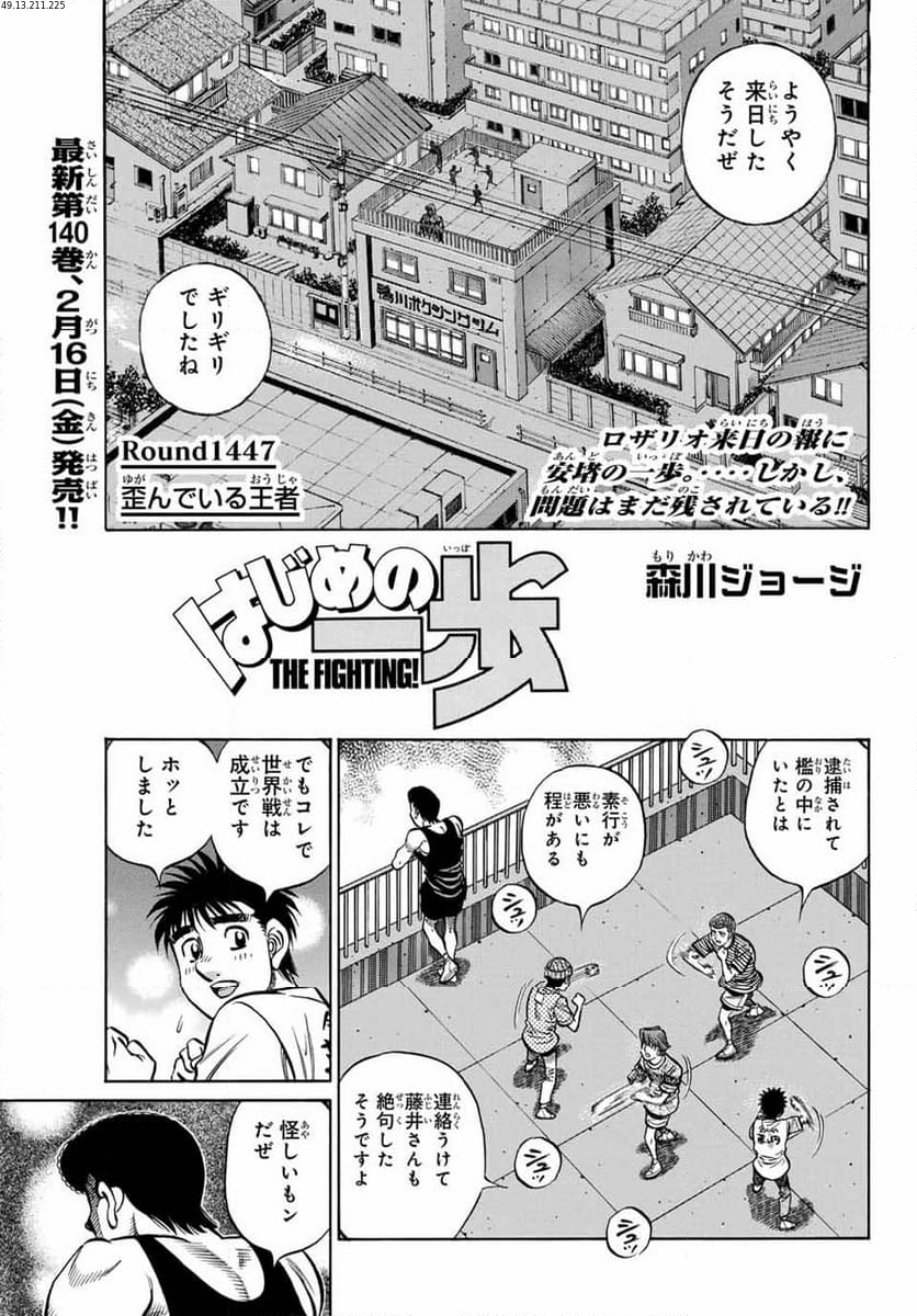 はじめの一歩 第1447話 - Page 1