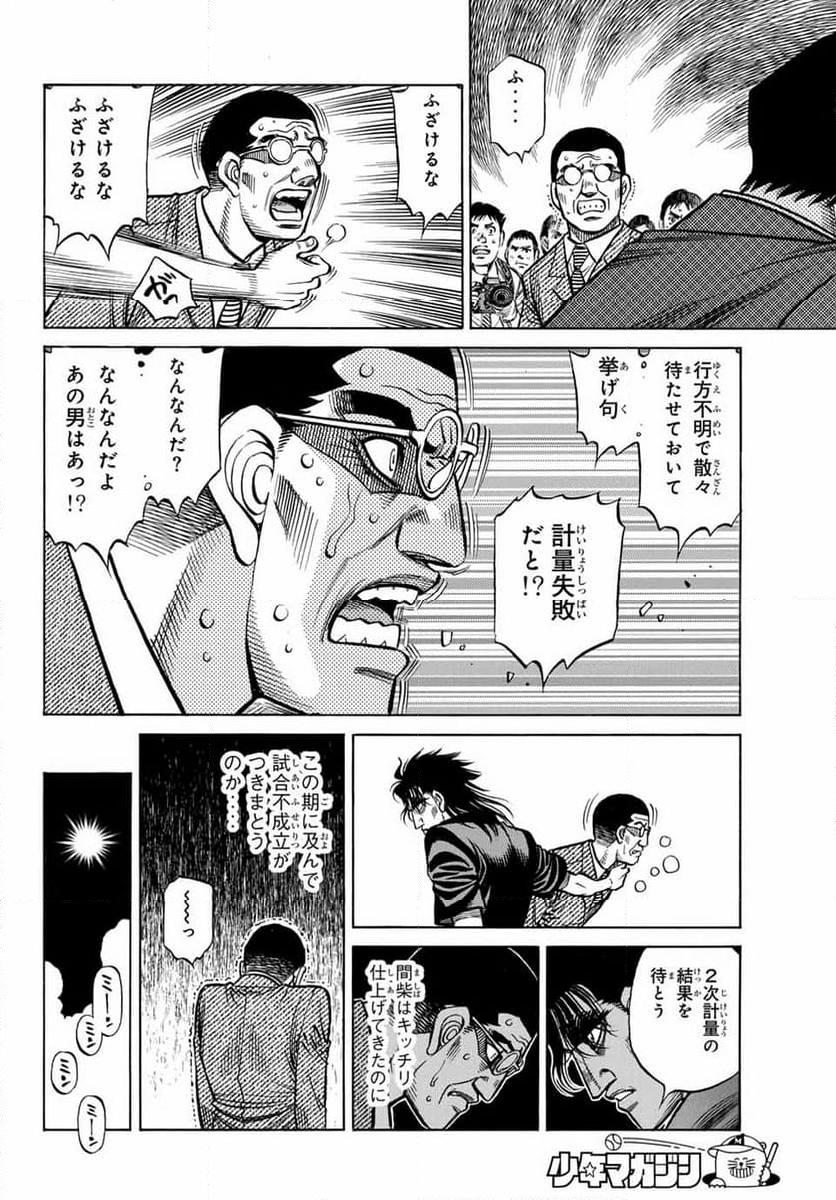 はじめの一歩 第1447話 - Page 10