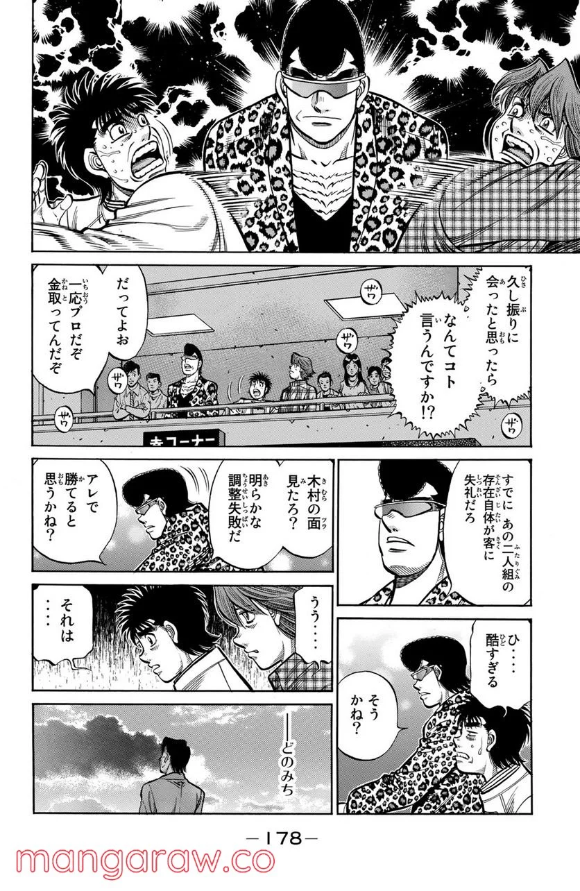 はじめの一歩 第1136話 - Page 6