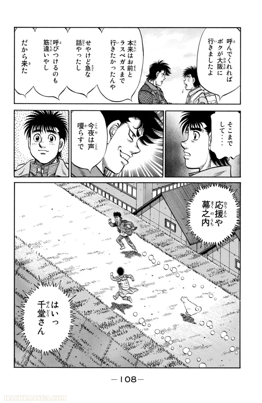 はじめの一歩 第101話 - Page 109