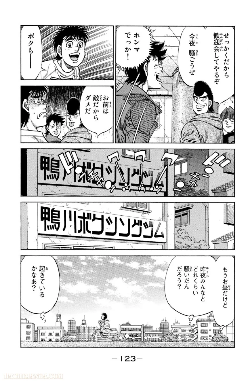 はじめの一歩 第101話 - Page 124