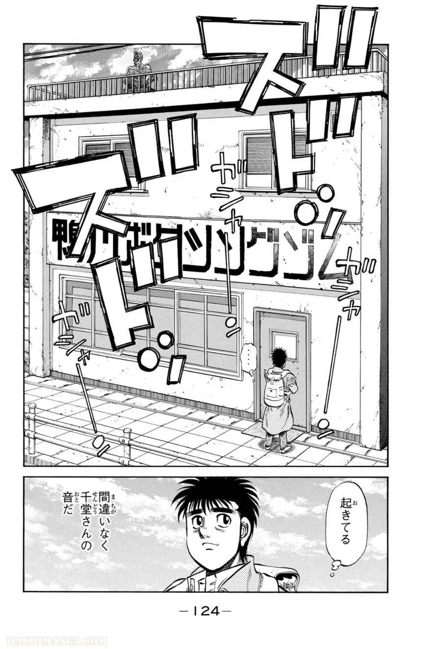 はじめの一歩 第101話 - Page 125