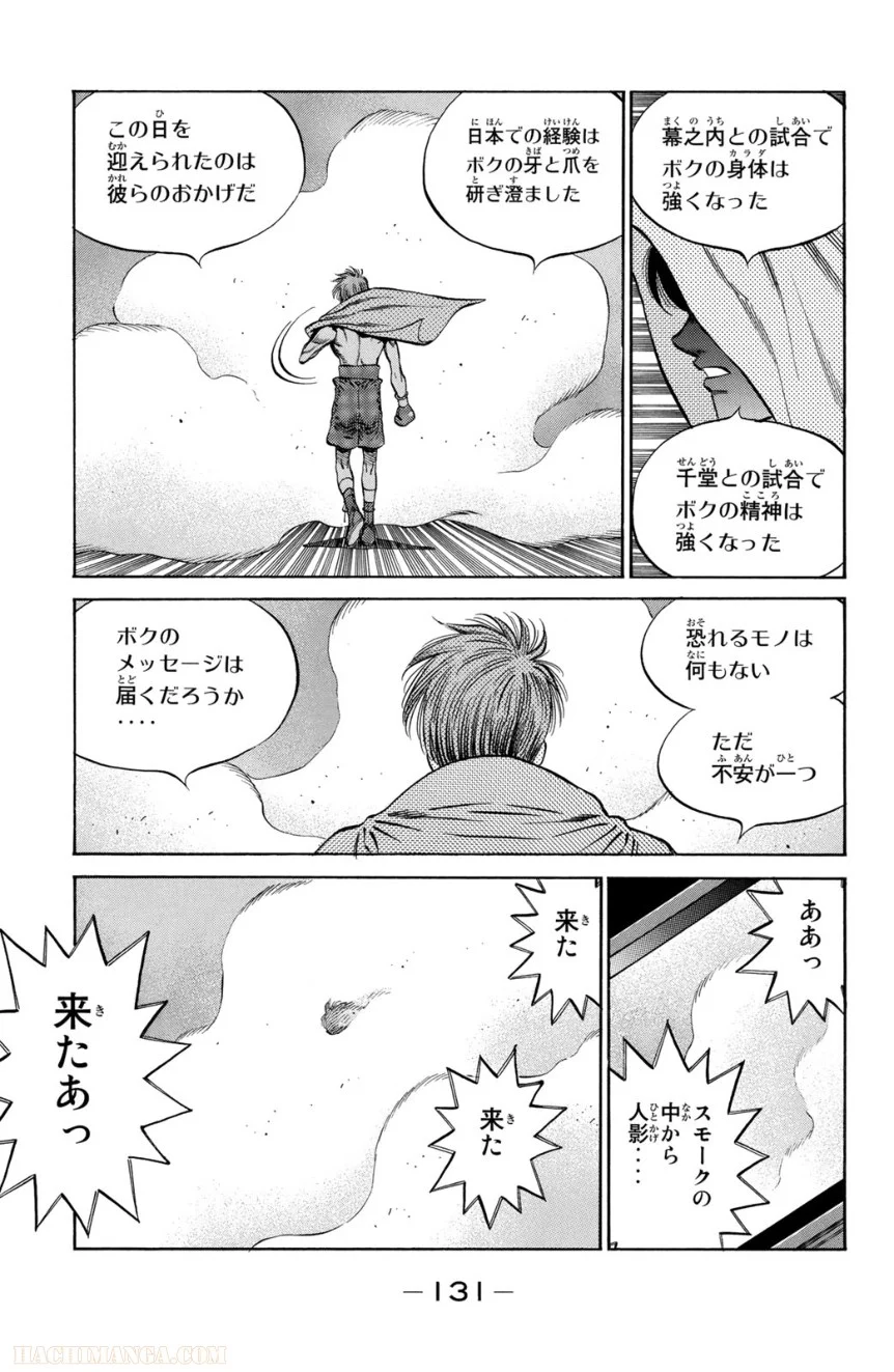 はじめの一歩 第101話 - Page 132