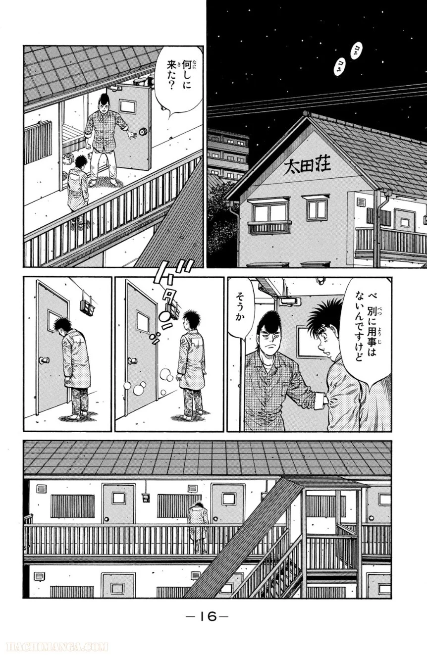 はじめの一歩 第101話 - Page 17