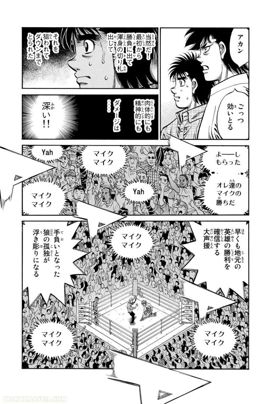 はじめの一歩 第101話 - Page 168