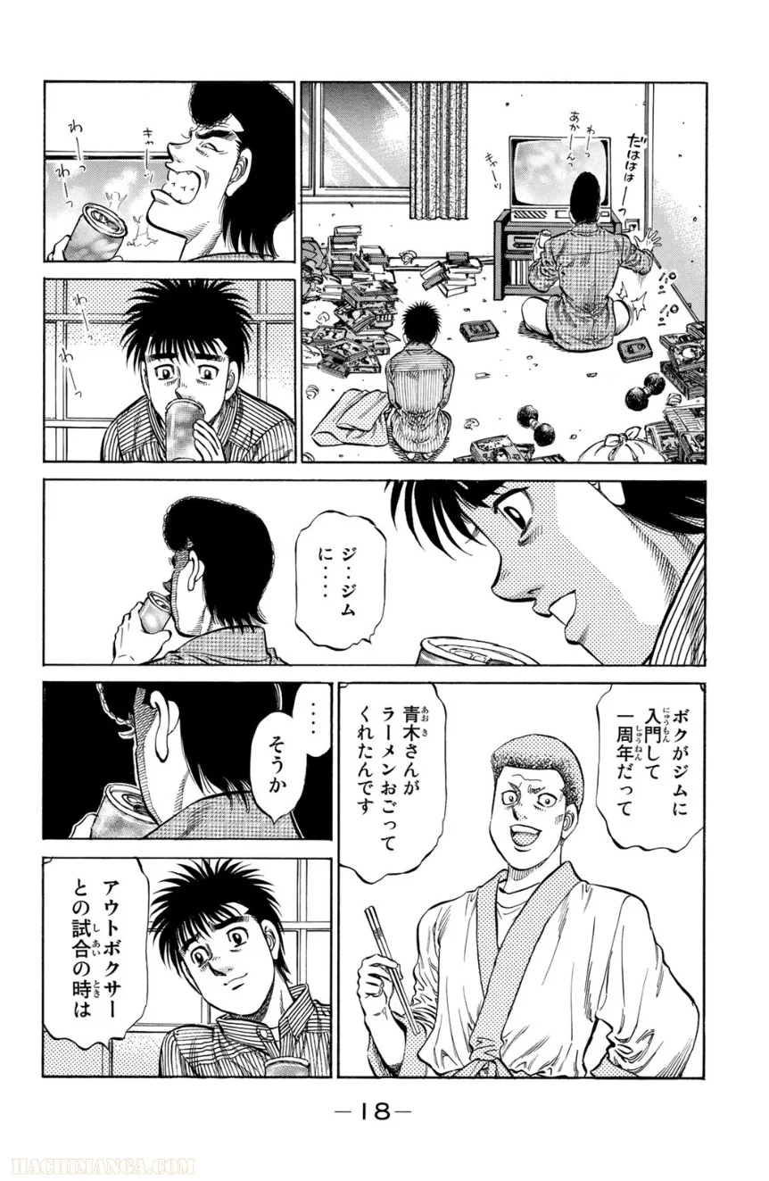 はじめの一歩 第101話 - Page 19