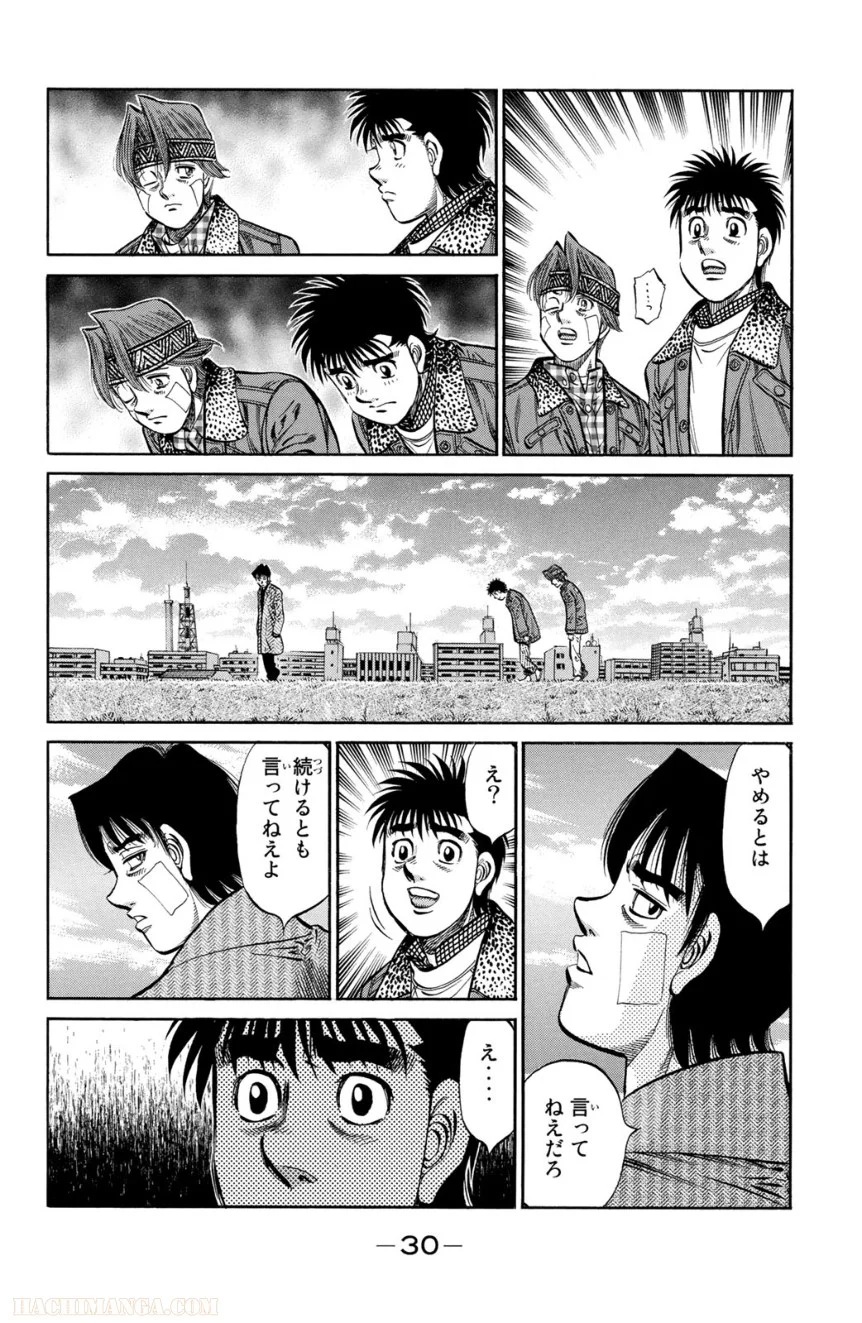 はじめの一歩 第101話 - Page 31