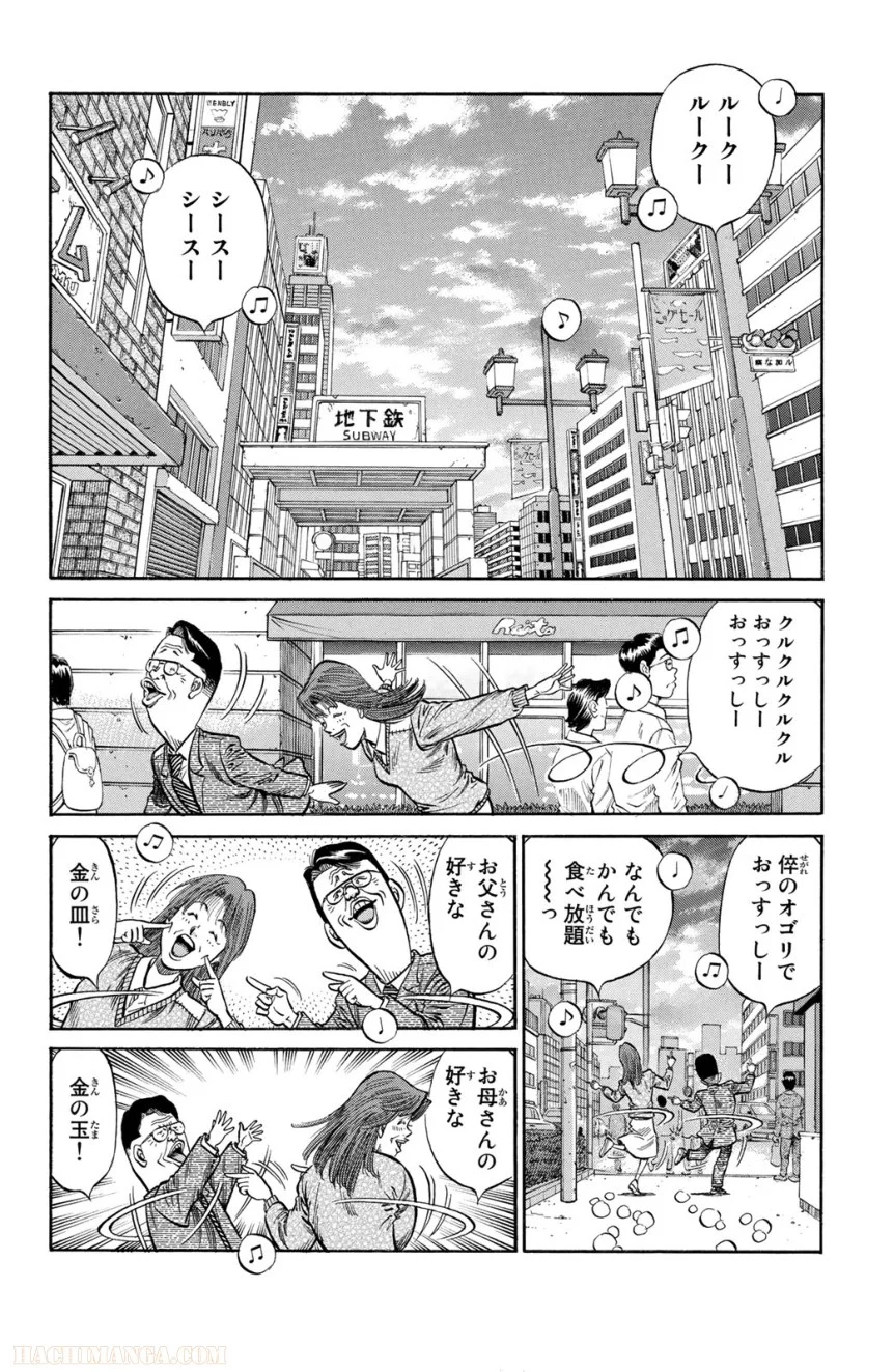 はじめの一歩 第101話 - Page 59