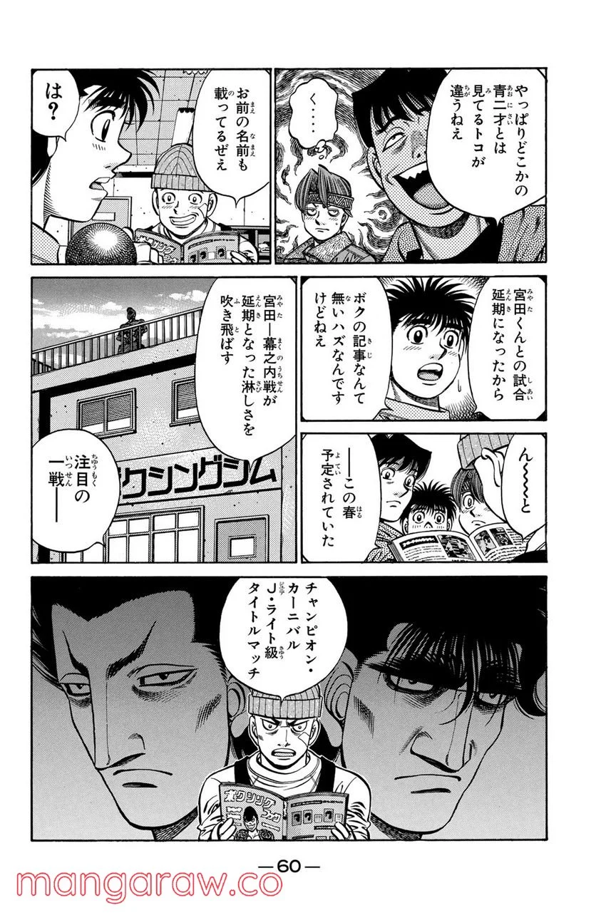 はじめの一歩 第673話 - Page 4