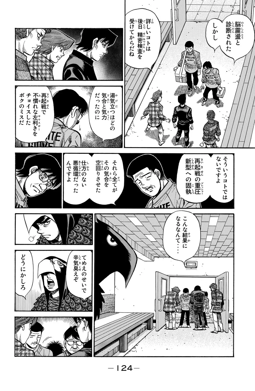 はじめの一歩 第120話 - Page 125