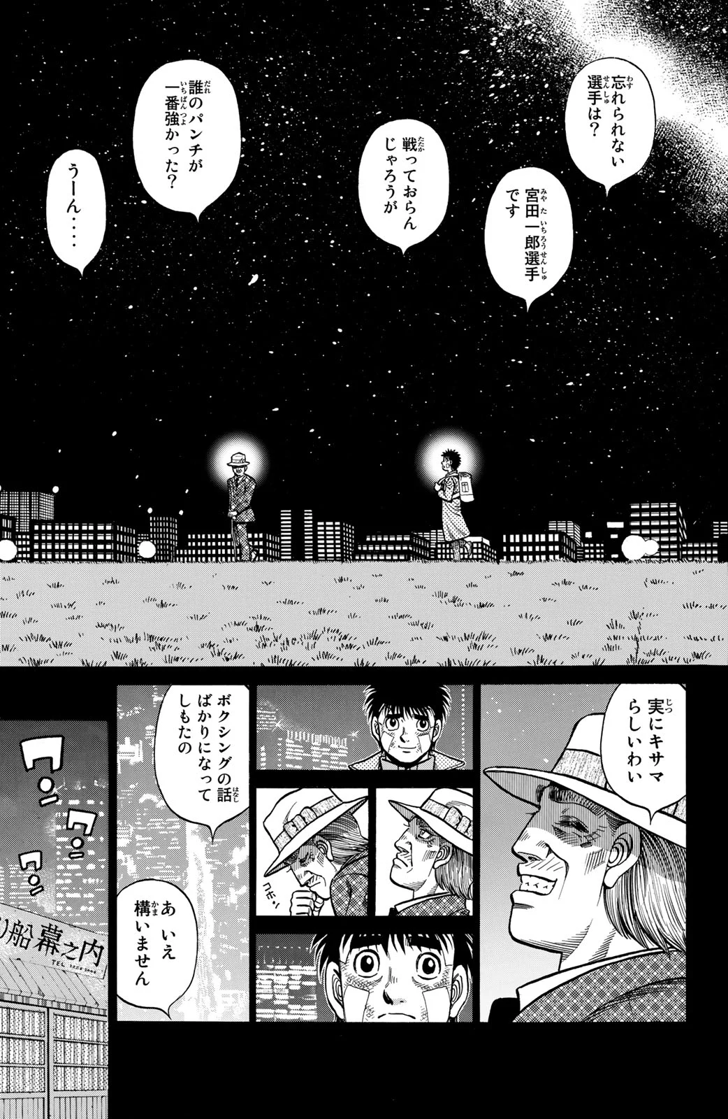 はじめの一歩 第120話 - Page 160