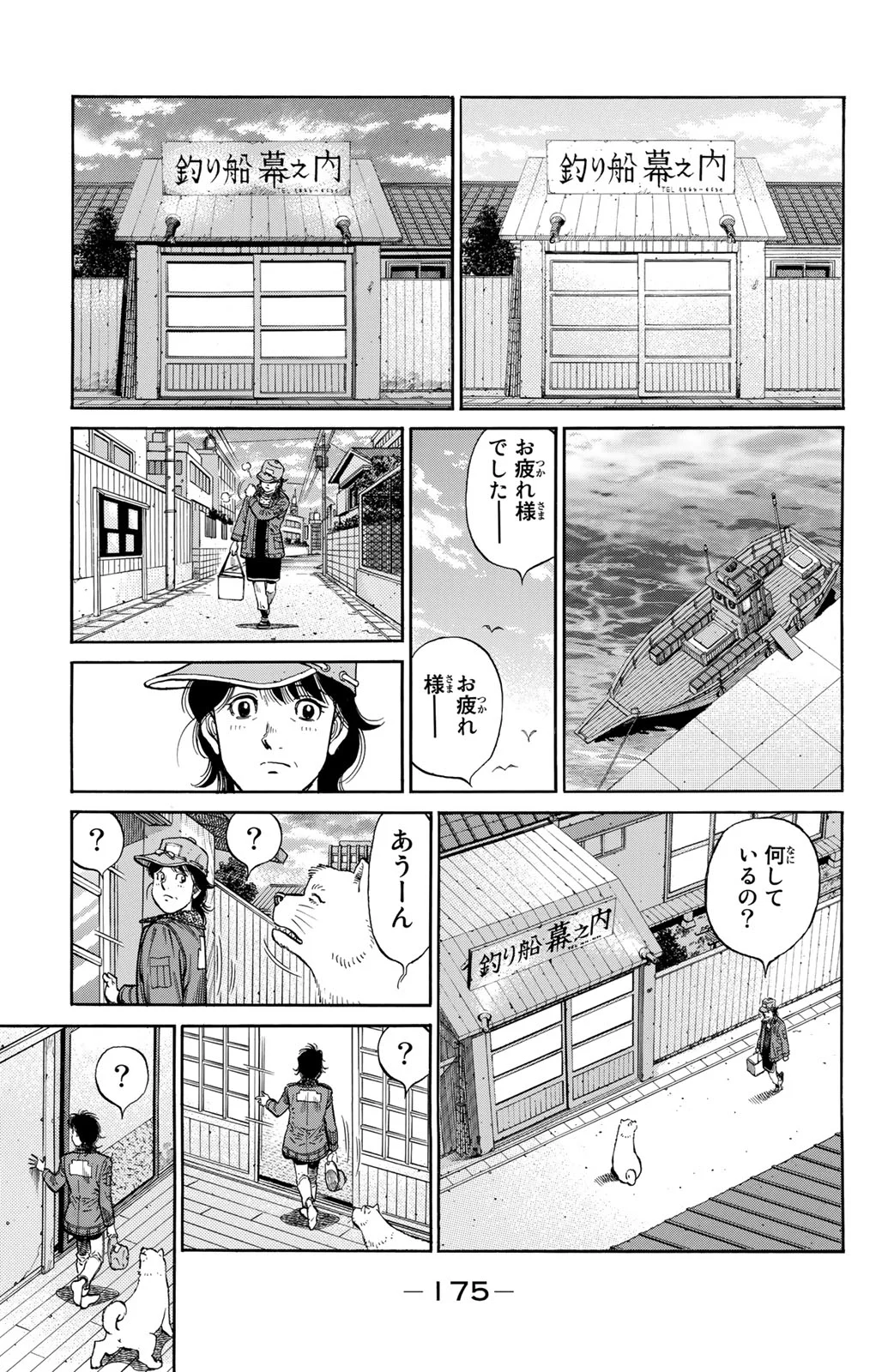 はじめの一歩 第120話 - Page 176