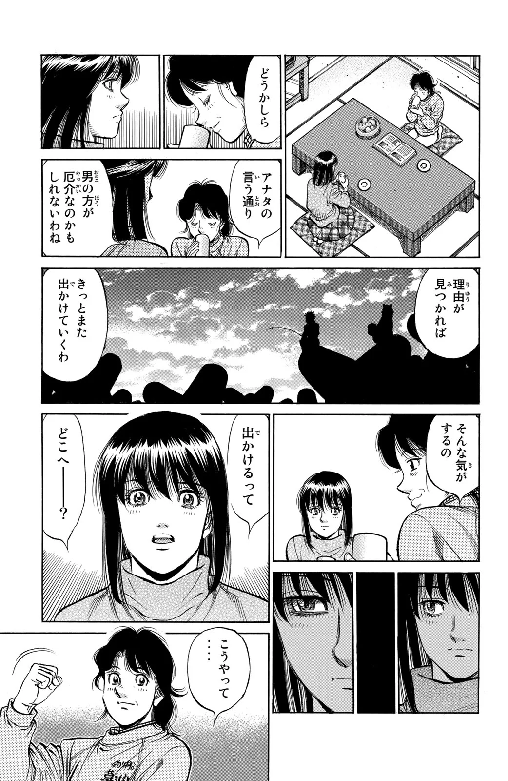 はじめの一歩 - 第120話 - Page 184