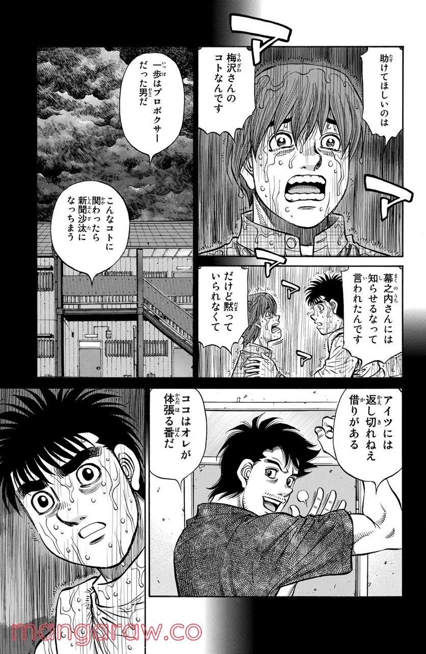 はじめの一歩 第1242話 - Page 3