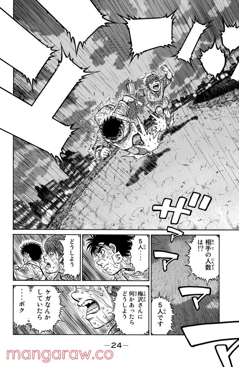 はじめの一歩 第1242話 - Page 4