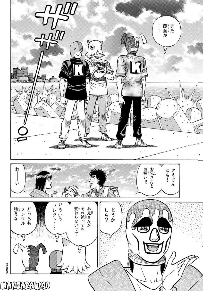 はじめの一歩 第1414話 - Page 6