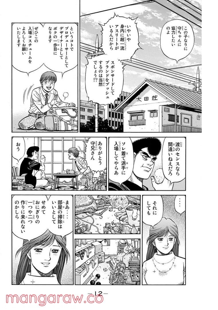 はじめの一歩 第1331話 - Page 10