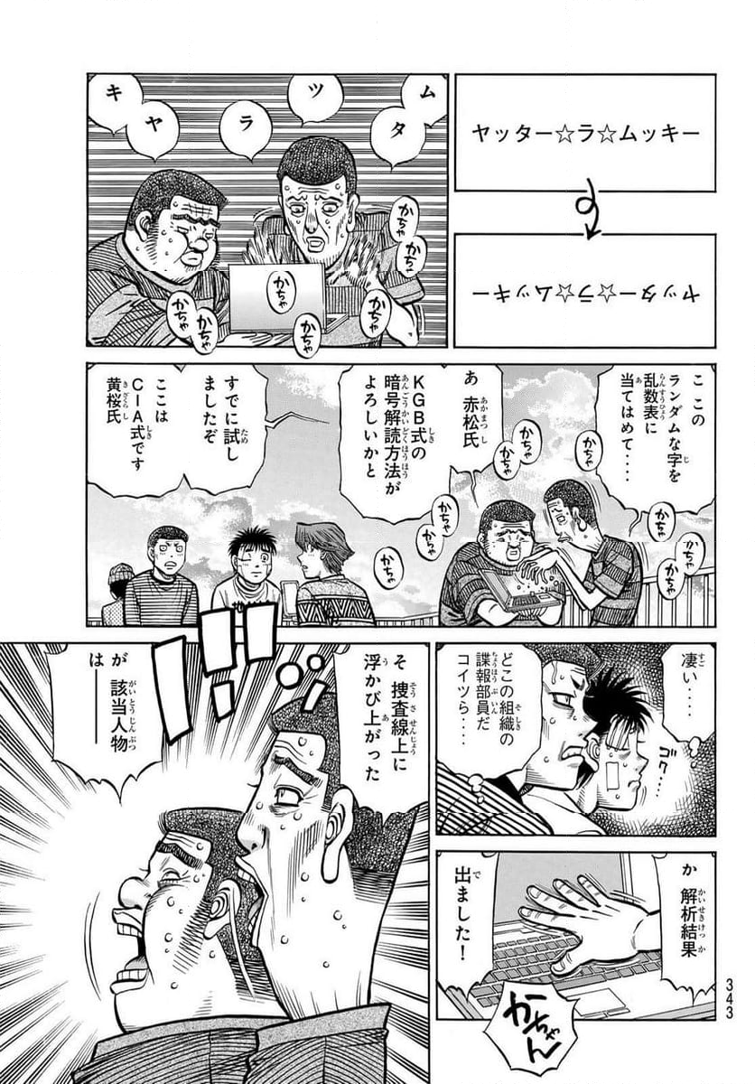 はじめの一歩 第1442話 - Page 7