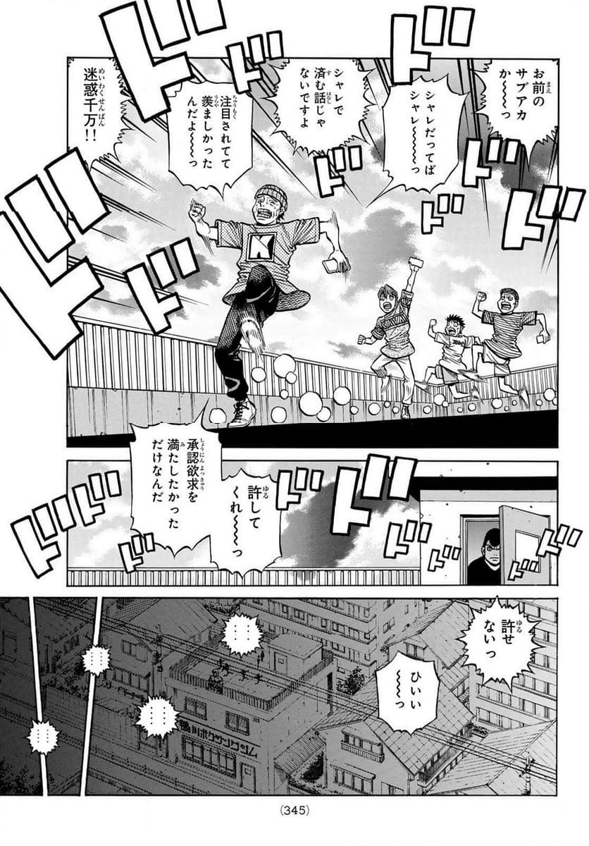 はじめの一歩 第1442話 - Page 9