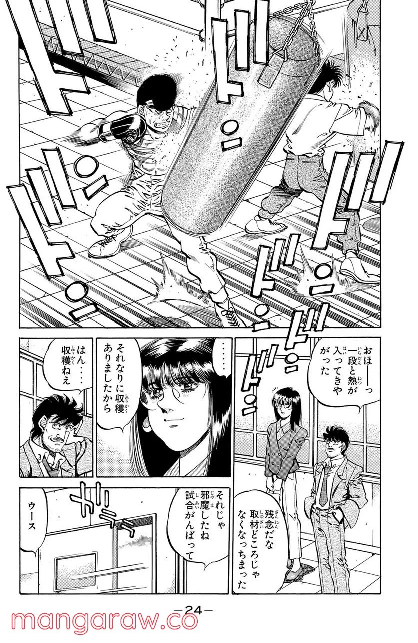 はじめの一歩 第234話 - Page 2