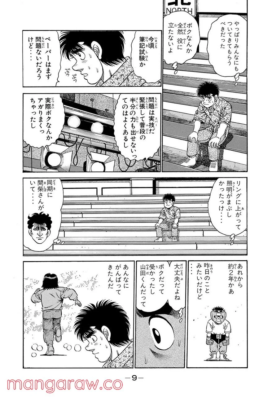 はじめの一歩 第133話 - Page 7