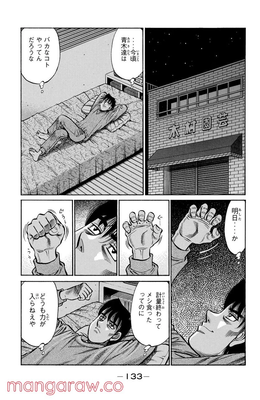 はじめの一歩 第952話 - Page 5