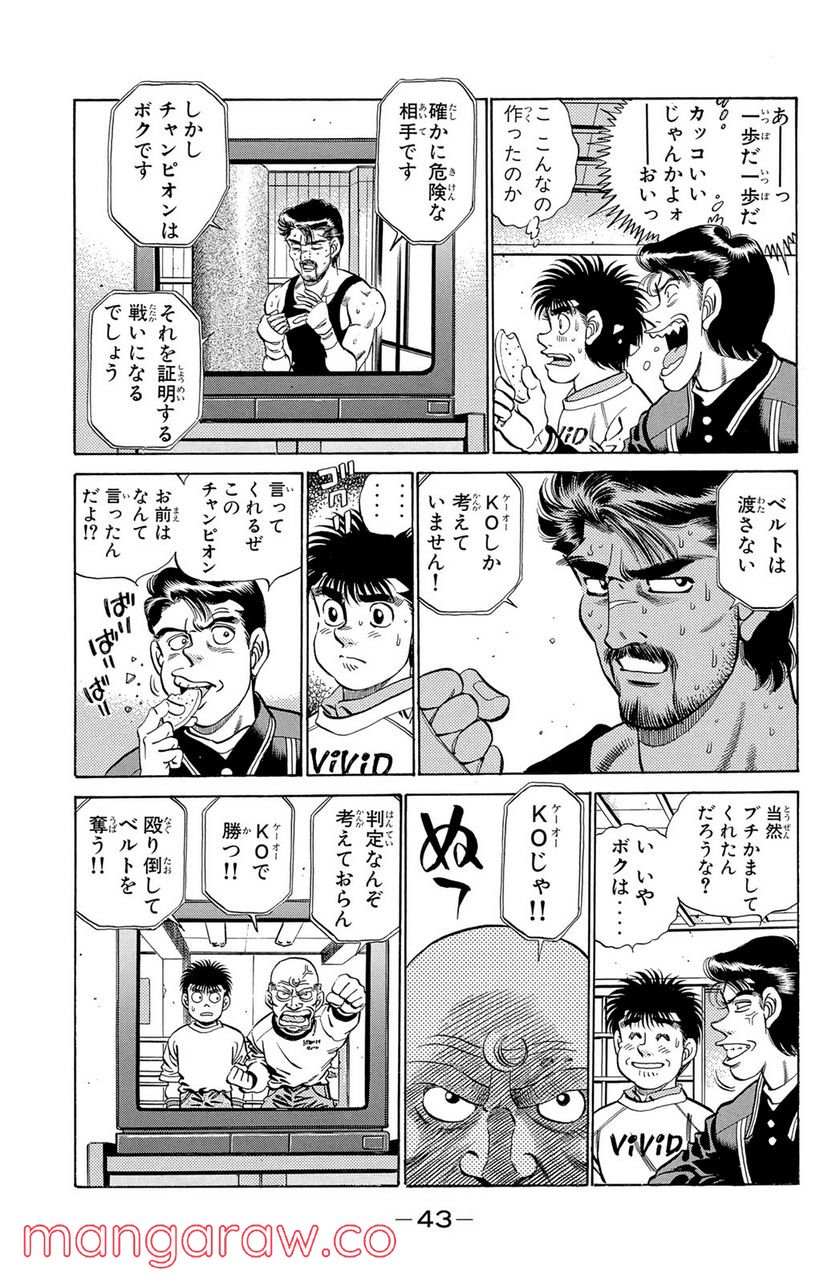 はじめの一歩 - 第181話 - Page 3