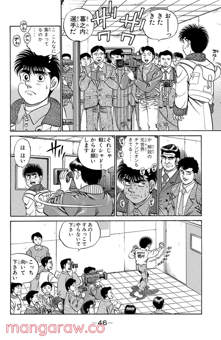 はじめの一歩 第181話 - Page 6