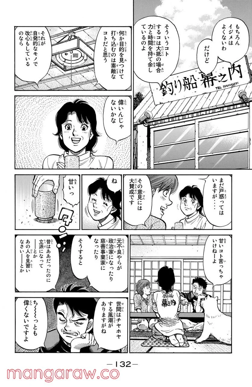 はじめの一歩 第1237話 - Page 16