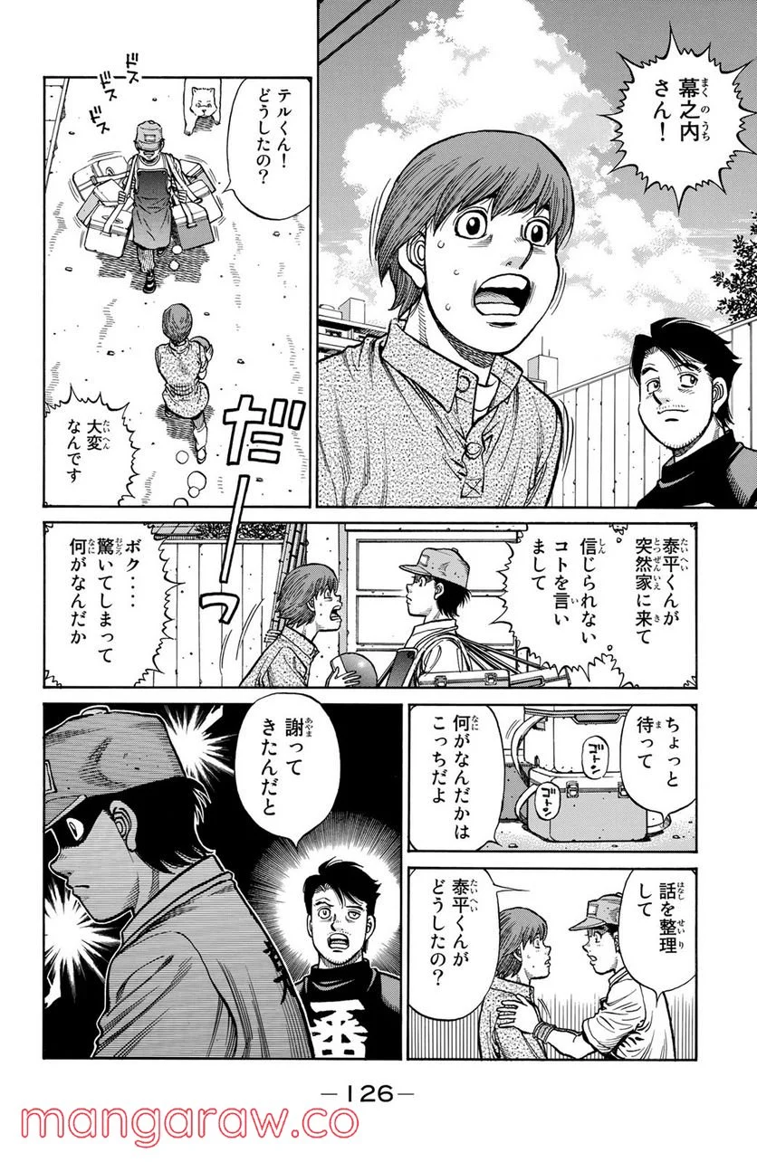 はじめの一歩 第1237話 - Page 10