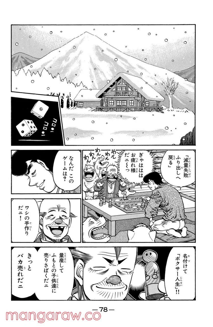 はじめの一歩 第674話 - Page 8