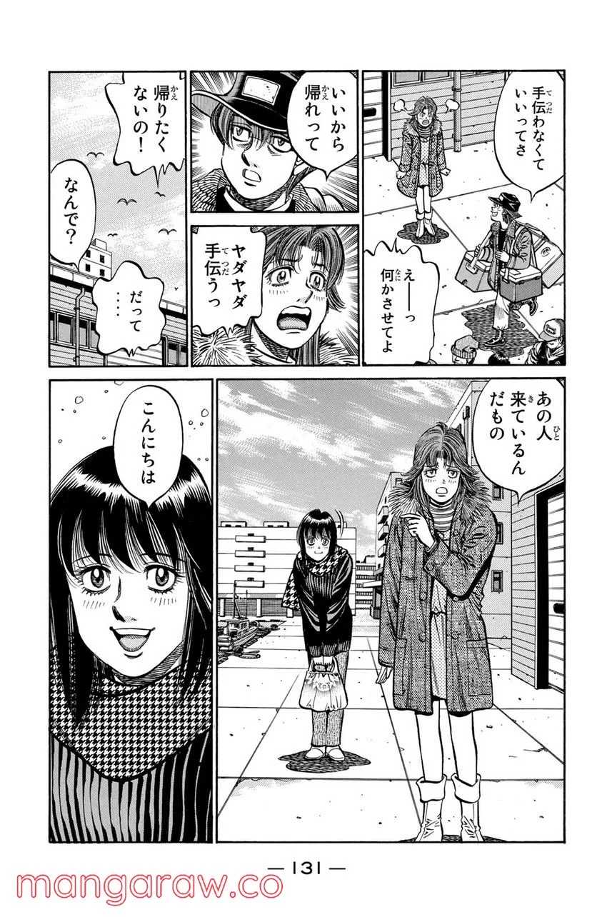 はじめの一歩 第795話 - Page 9