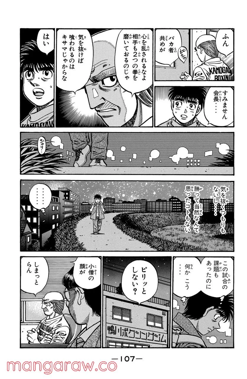 はじめの一歩 第579話 - Page 5