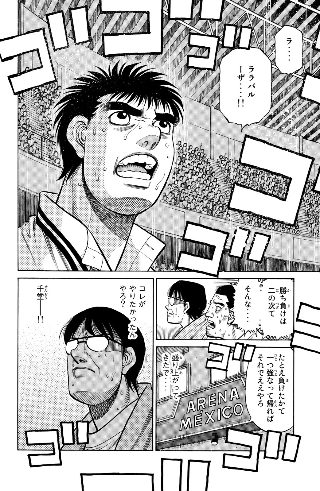 はじめの一歩 第129話 - Page 73