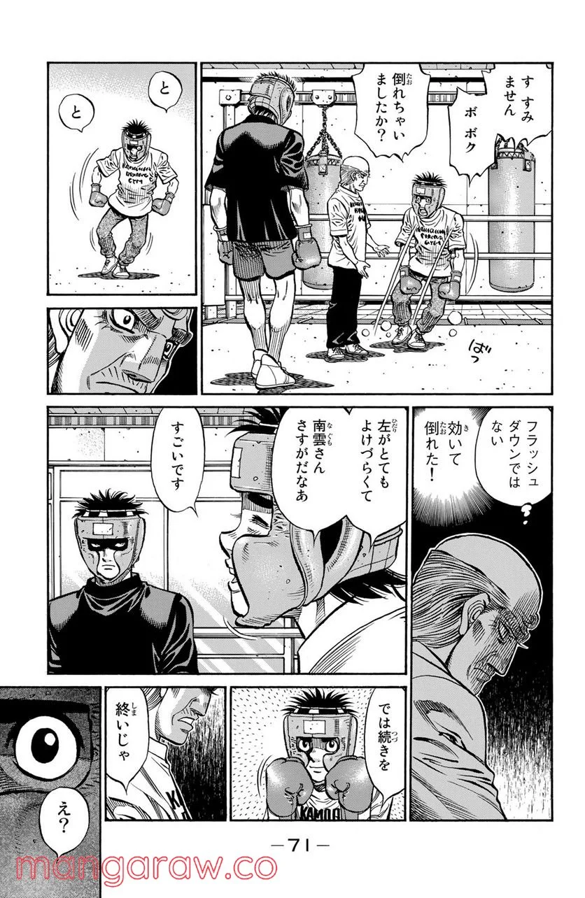 はじめの一歩 第1152話 - Page 9