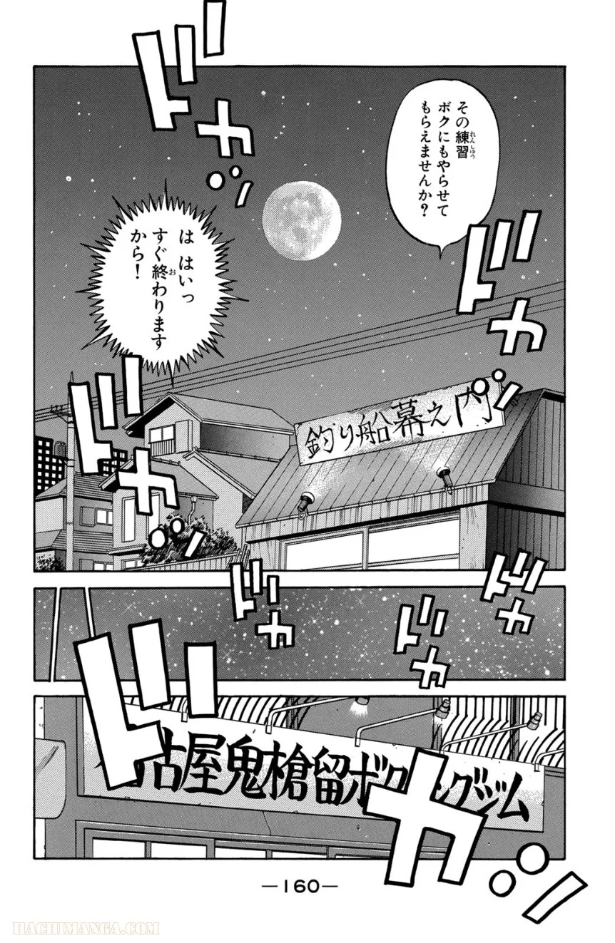 はじめの一歩 第52話 - Page 161