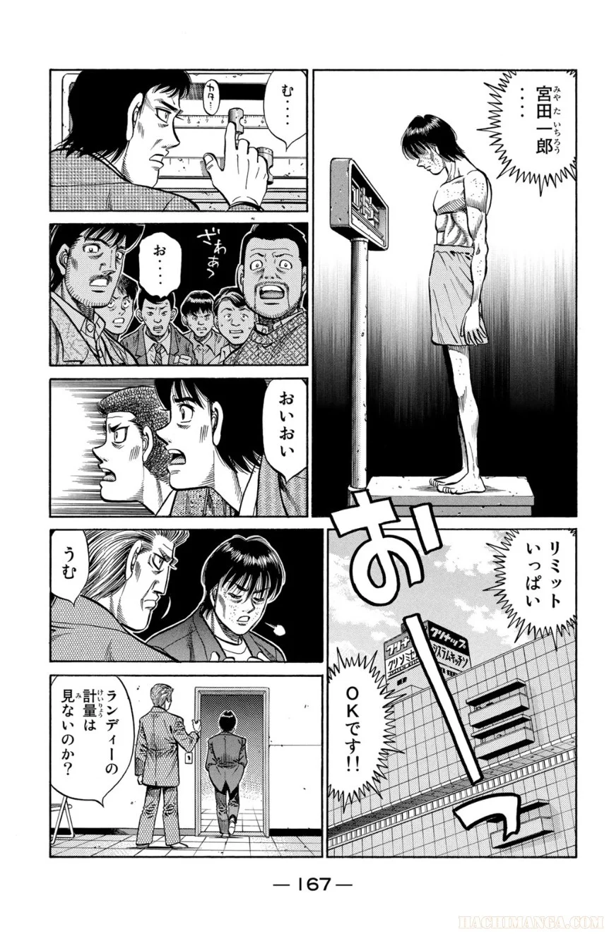 はじめの一歩 第85話 - Page 168