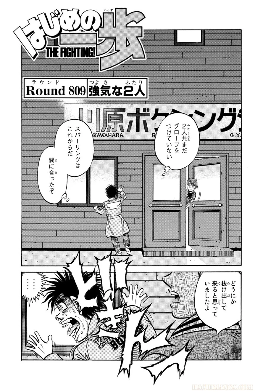 はじめの一歩 第85話 - Page 40