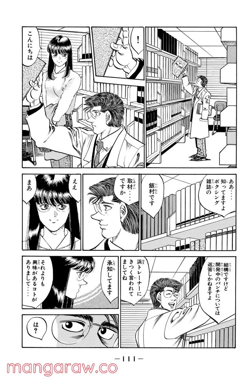 はじめの一歩 - 第293話 - Page 7