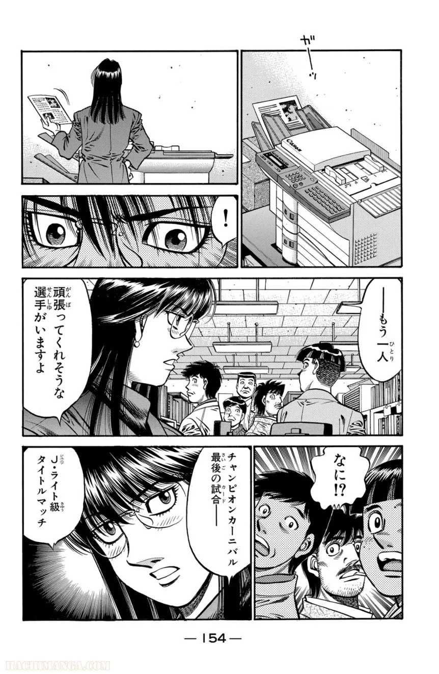 はじめの一歩 第71話 - Page 155