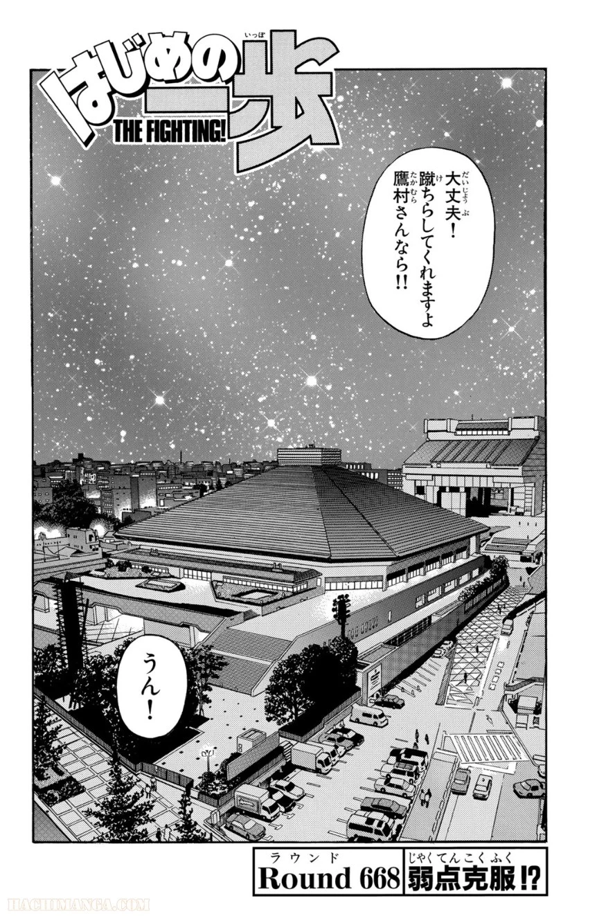 はじめの一歩 第71話 - Page 161