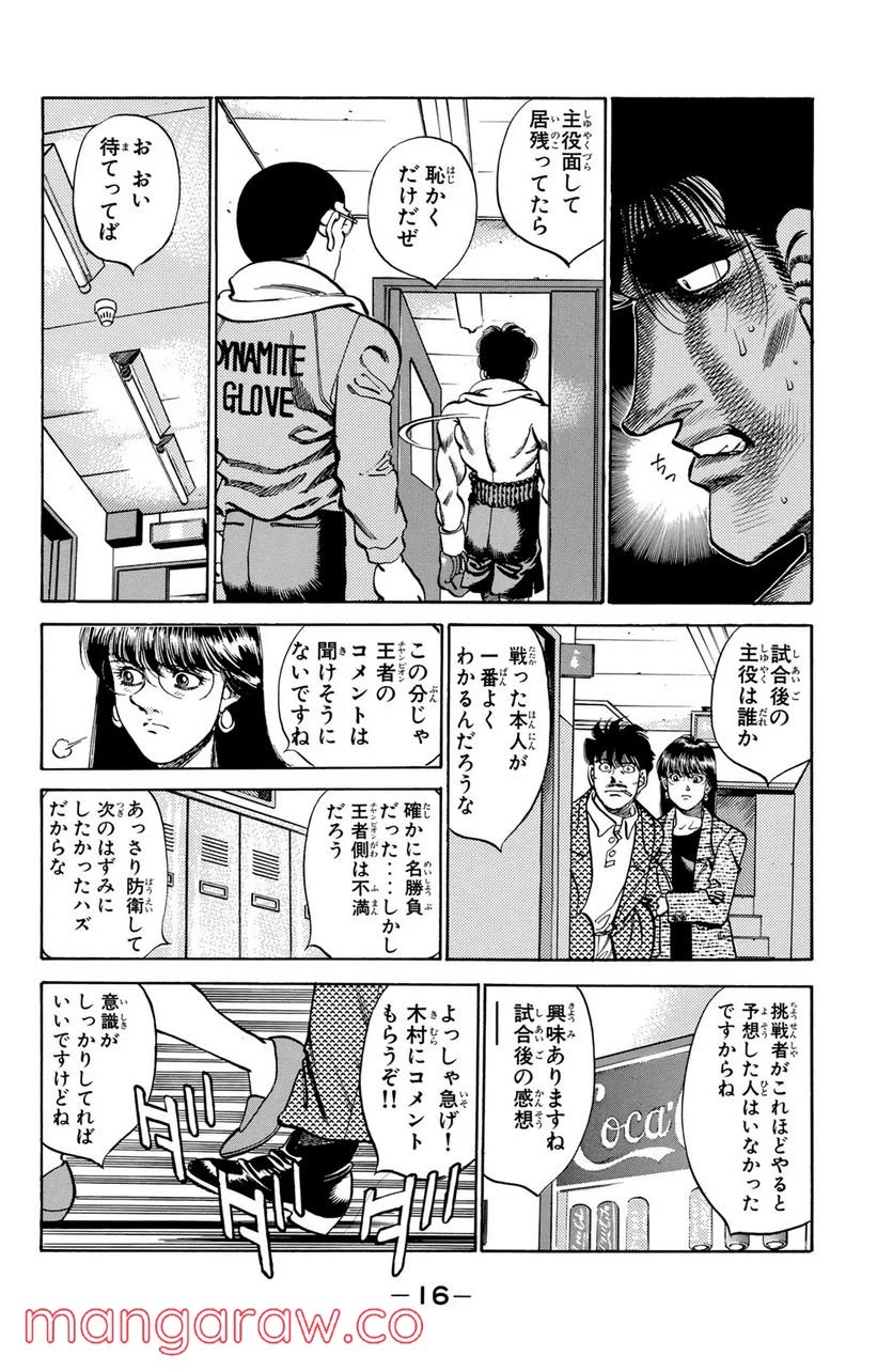 はじめの一歩 第288話 - Page 12