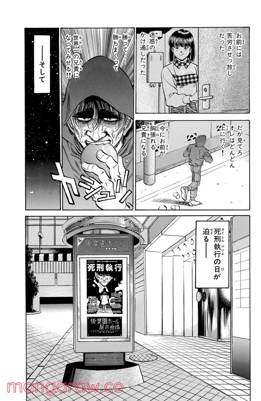 はじめの一歩 - 第276話 - Page 19