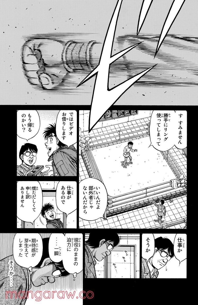 はじめの一歩 第1216話 - Page 9