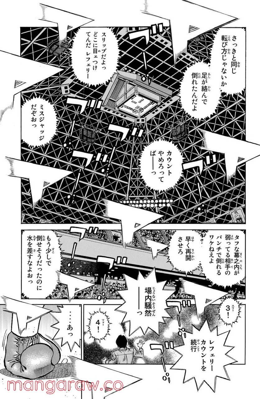 はじめの一歩 第1193話 - Page 11