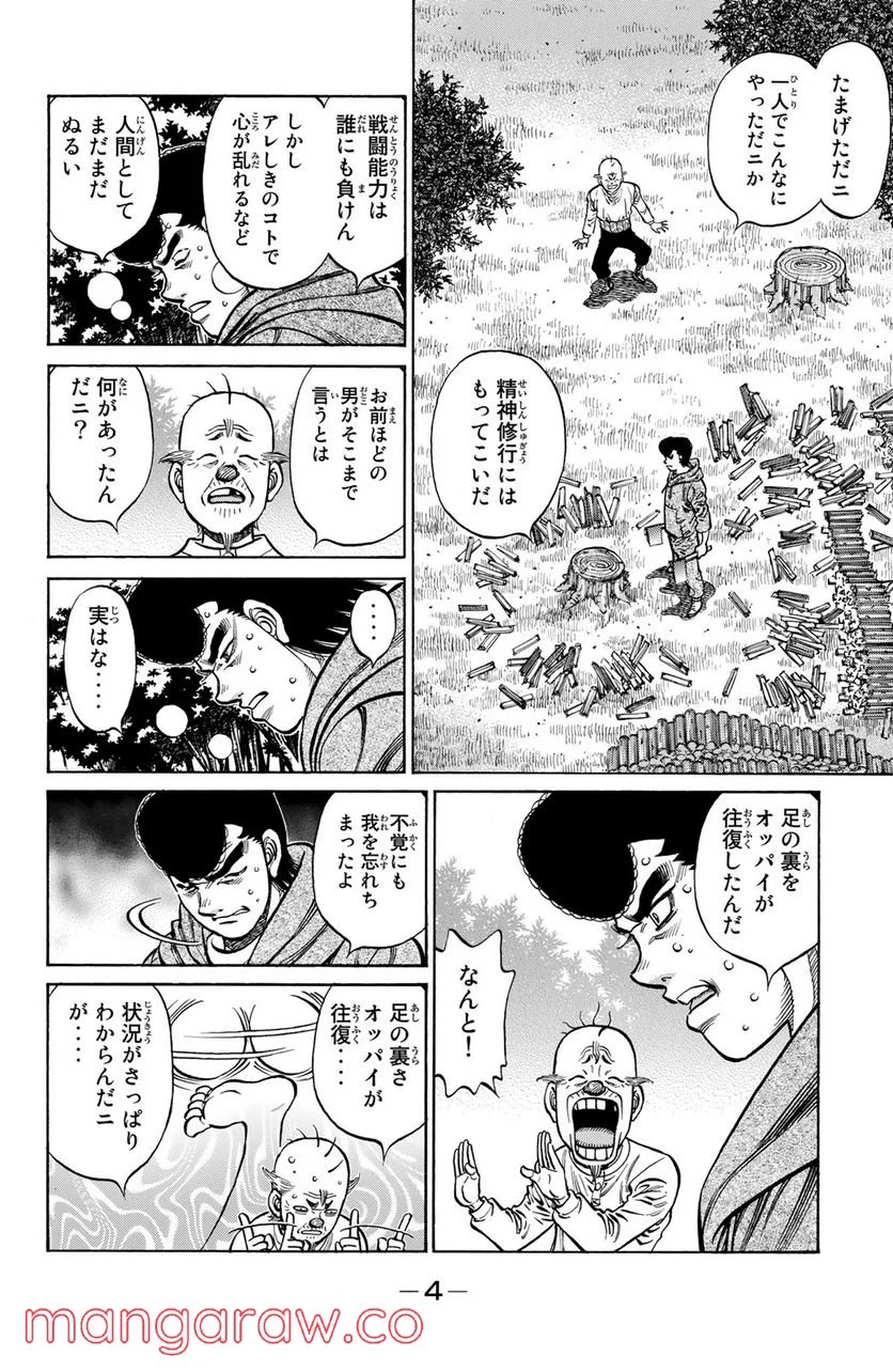 はじめの一歩 第1126話 - Page 2